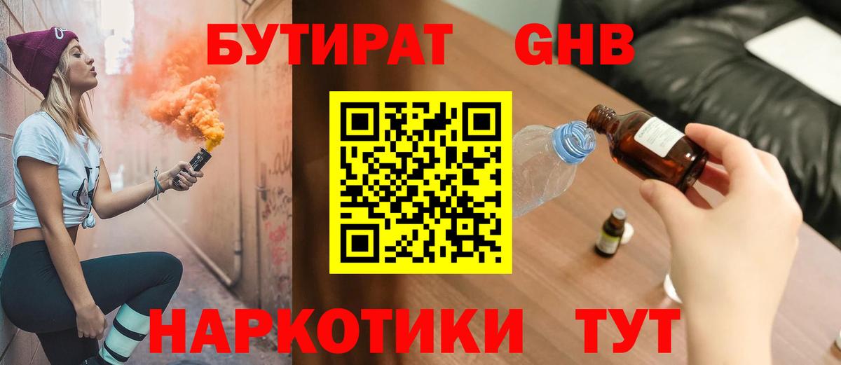 Бутират вода Дюртюли