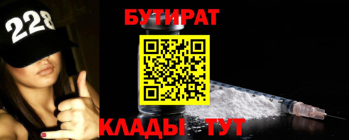БУТИРАТ 99%  Вход с VPN  Дюртюли 