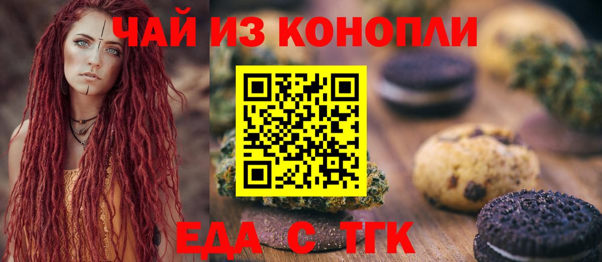 Печенье с ТГК марихуана  Вход с VPN  Дюртюли 