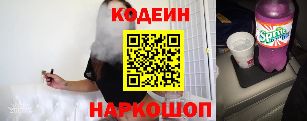 Кодеиновый сироп Lean Purple Drank  Вход с VPN  Дюртюли  Кодеиновый сироп Lean Purple Drank 